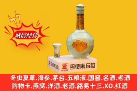 道孚县高价上门回收四特酒